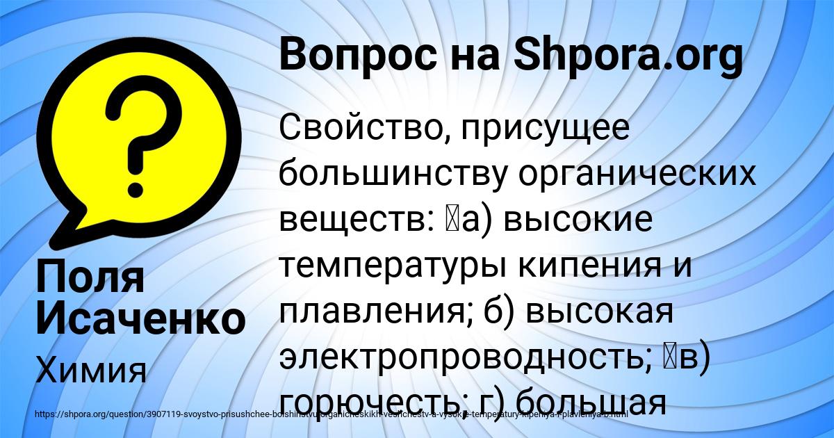 Картинка с текстом вопроса от пользователя Поля Исаченко