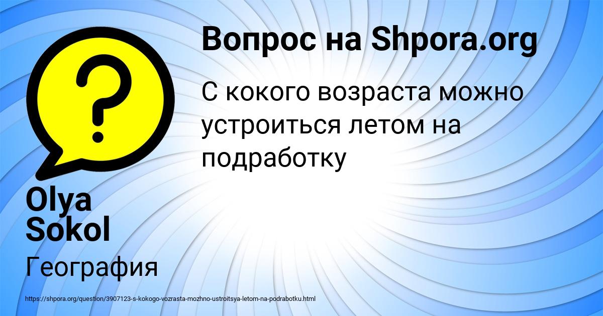 Картинка с текстом вопроса от пользователя Olya Sokol
