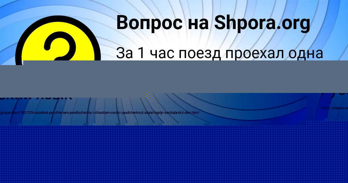 Картинка с текстом вопроса от пользователя Оксана Якименко