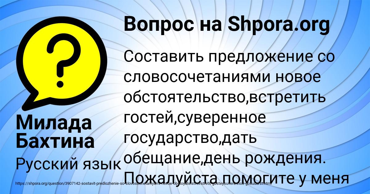 Картинка с текстом вопроса от пользователя Милада Бахтина