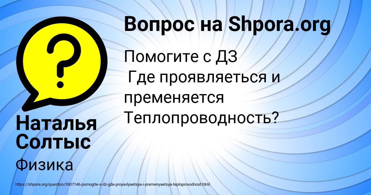 Картинка с текстом вопроса от пользователя Наталья Солтыс