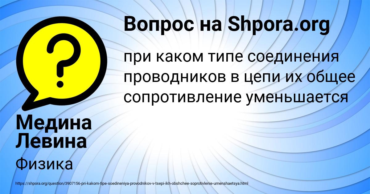 Картинка с текстом вопроса от пользователя Медина Левина