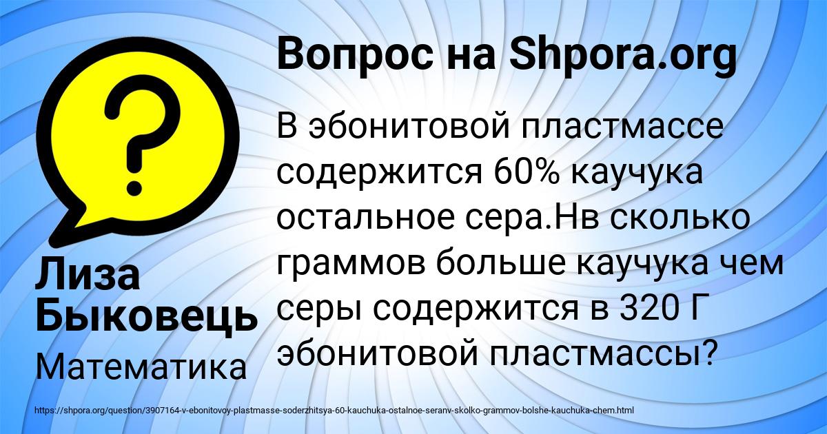 Картинка с текстом вопроса от пользователя Лиза Быковець
