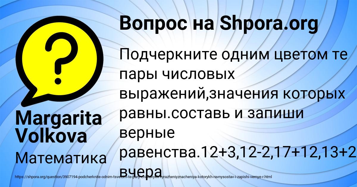 Картинка с текстом вопроса от пользователя Margarita Volkova