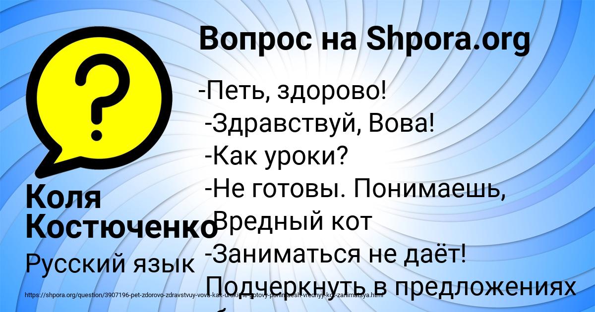 Картинка с текстом вопроса от пользователя Коля Костюченко