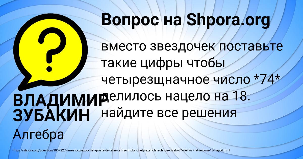 Картинка с текстом вопроса от пользователя ВЛАДИМИР ЗУБАКИН