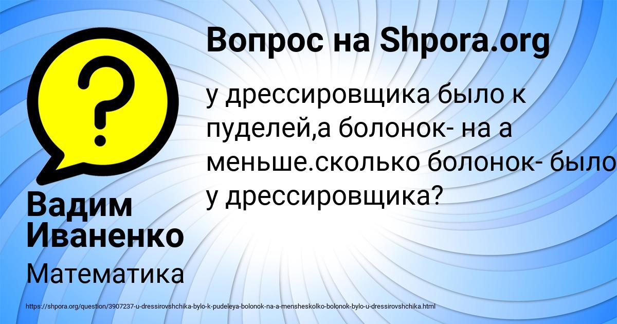 Картинка с текстом вопроса от пользователя Вадим Иваненко