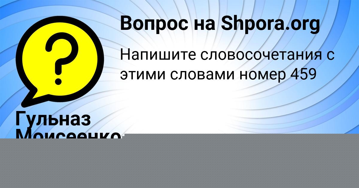 Картинка с текстом вопроса от пользователя Злата Волощук