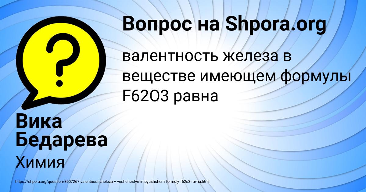 Картинка с текстом вопроса от пользователя Вика Бедарева
