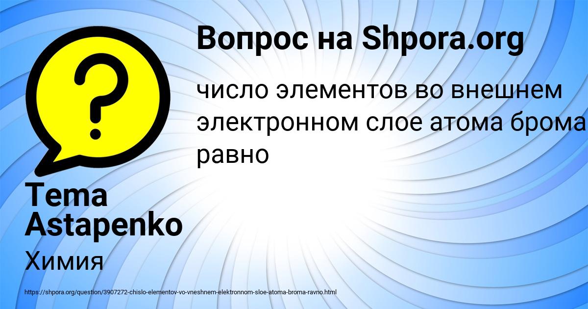 Картинка с текстом вопроса от пользователя Tema Astapenko 