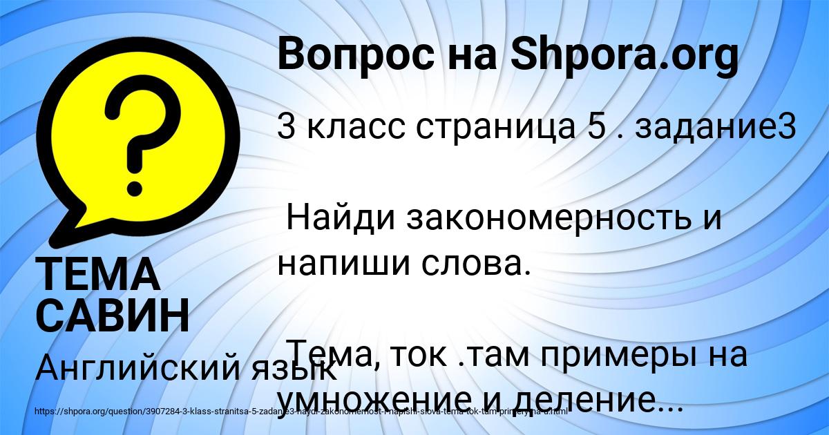 Картинка с текстом вопроса от пользователя ТЕМА САВИН