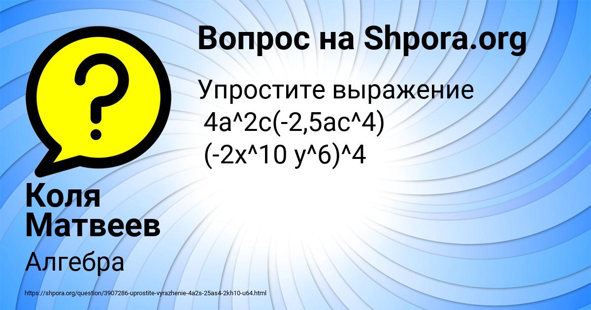 Картинка с текстом вопроса от пользователя Коля Матвеев