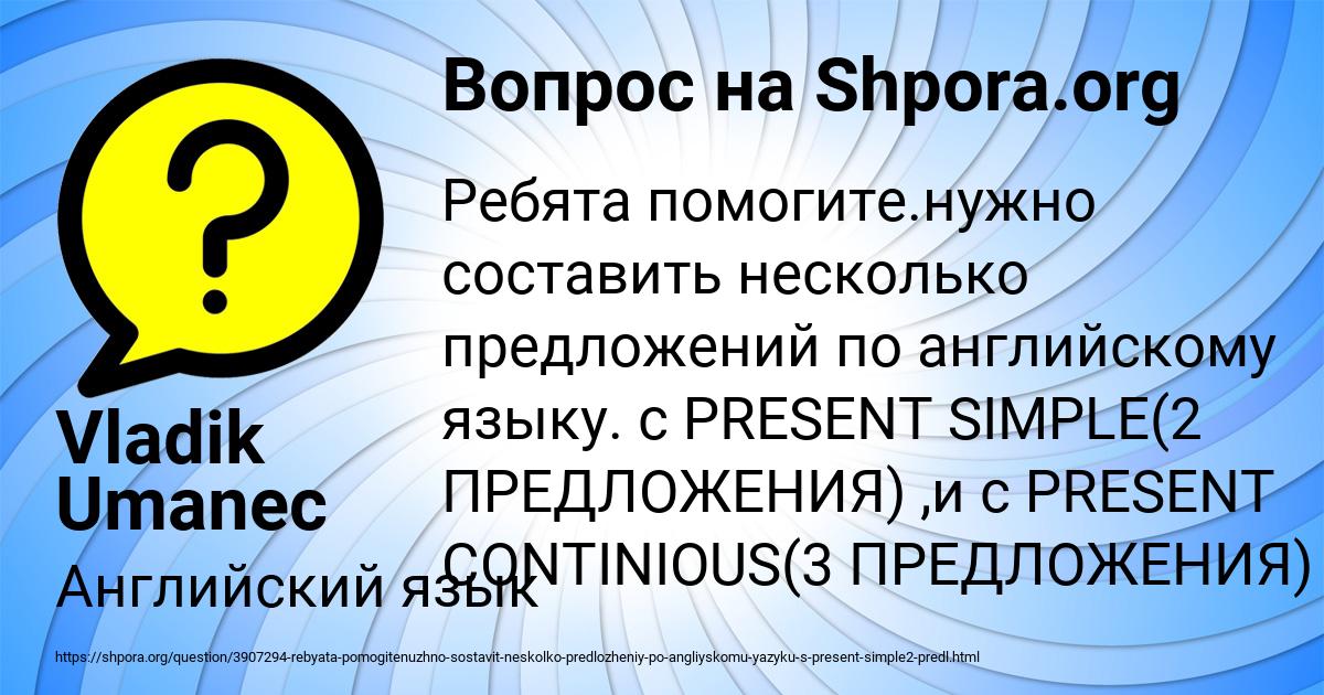 Картинка с текстом вопроса от пользователя Vladik Umanec