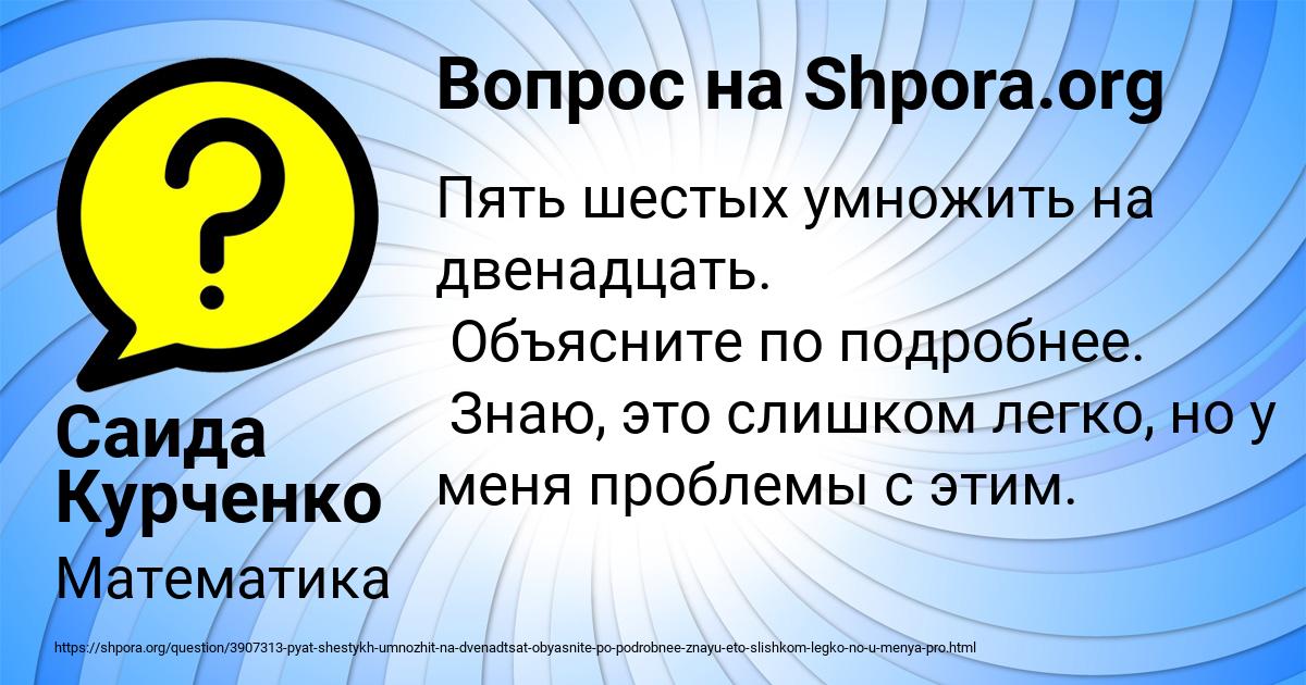 Картинка с текстом вопроса от пользователя Саида Курченко