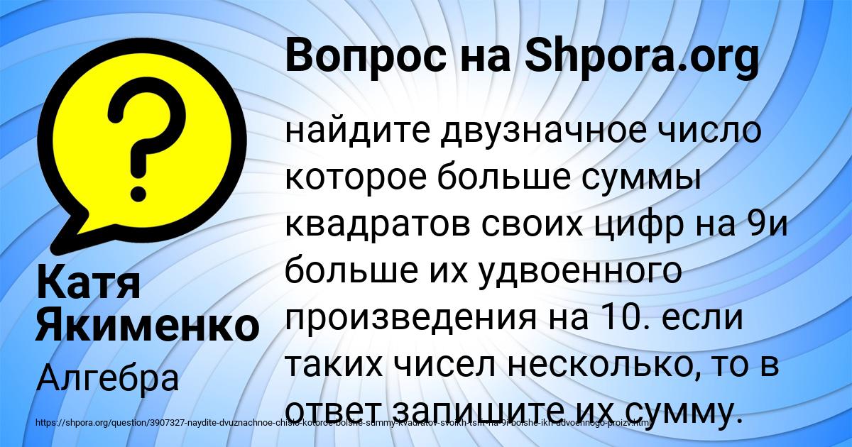 Картинка с текстом вопроса от пользователя Катя Якименко