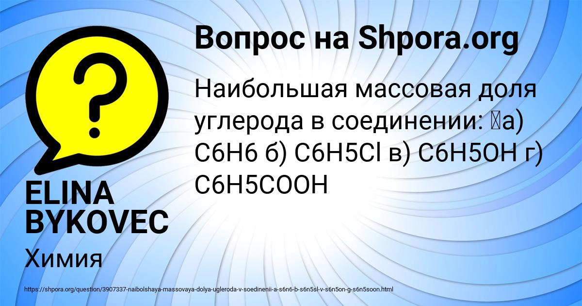 Картинка с текстом вопроса от пользователя ELINA BYKOVEC