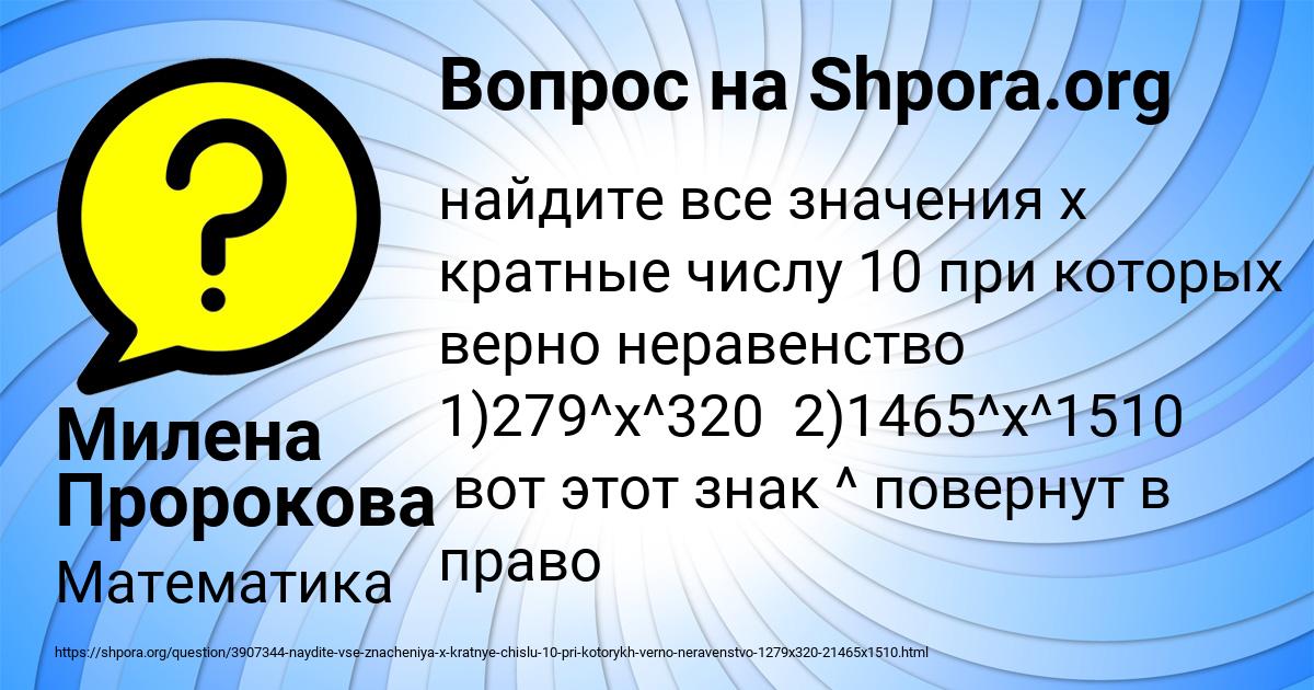 Картинка с текстом вопроса от пользователя Милена Пророкова