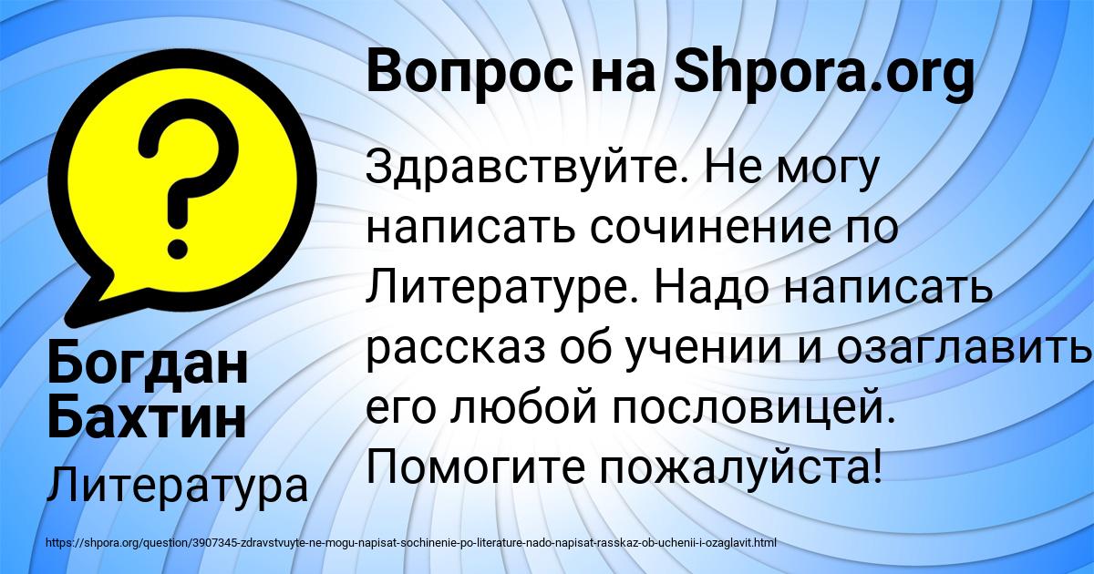Картинка с текстом вопроса от пользователя Богдан Бахтин