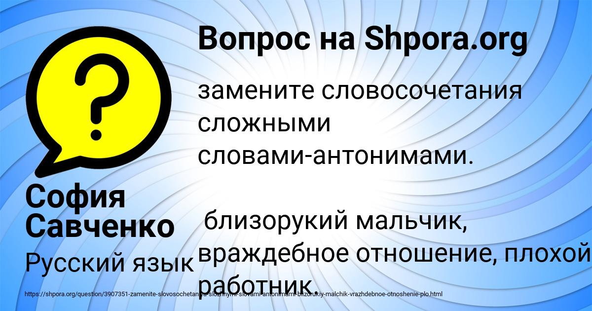 Картинка с текстом вопроса от пользователя София Савченко