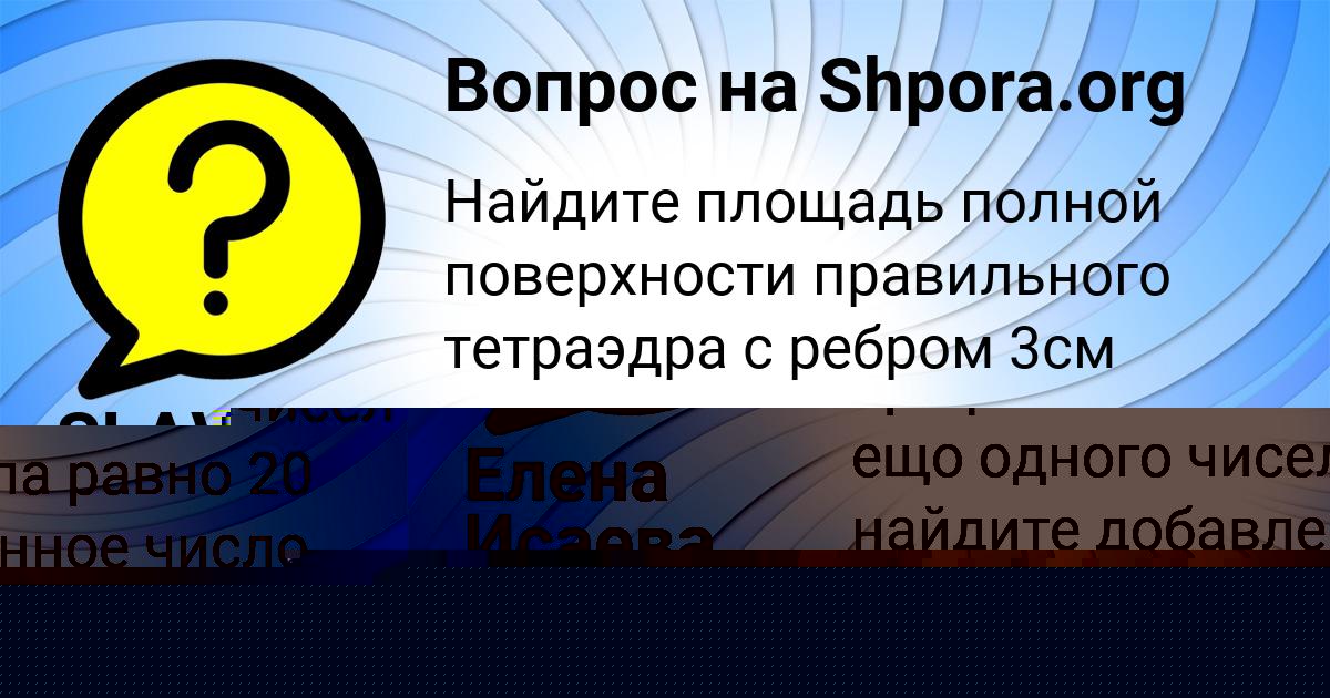 Картинка с текстом вопроса от пользователя Елена Исаева