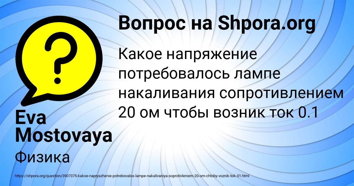 Картинка с текстом вопроса от пользователя Eva Mostovaya