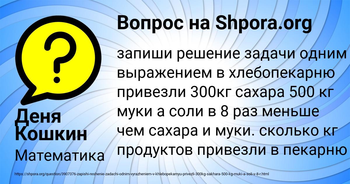 Картинка с текстом вопроса от пользователя Деня Кошкин