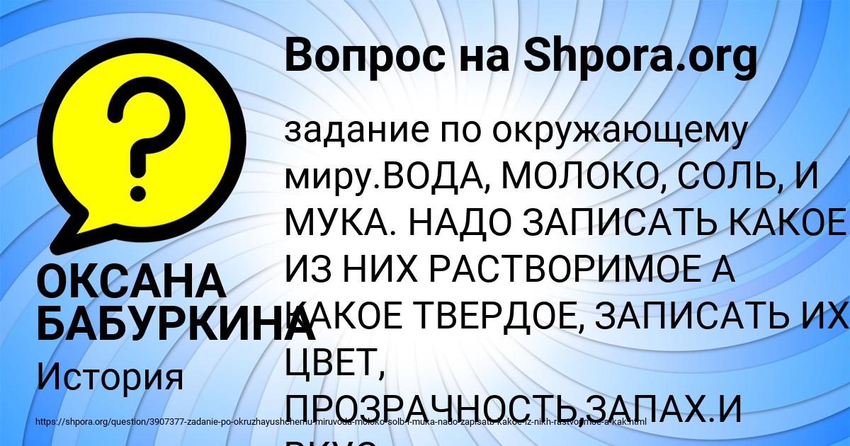 Картинка с текстом вопроса от пользователя ОКСАНА БАБУРКИНА