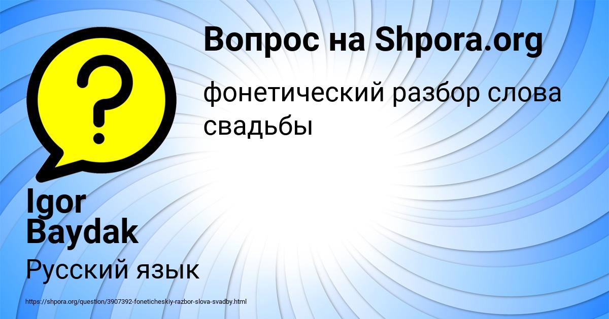 Картинка с текстом вопроса от пользователя Igor Baydak