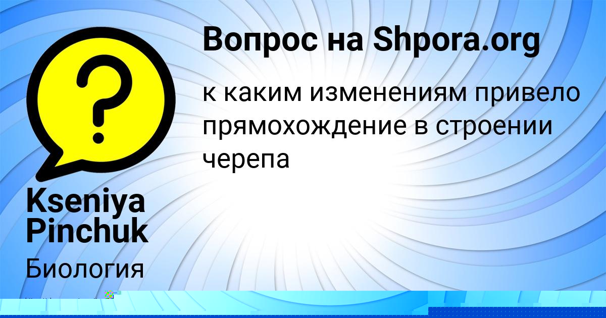 Картинка с текстом вопроса от пользователя Kseniya Pinchuk