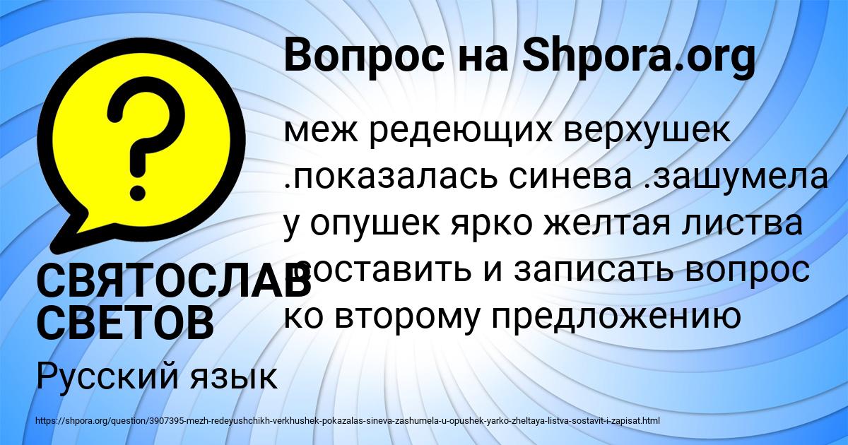 Картинка с текстом вопроса от пользователя СВЯТОСЛАВ СВЕТОВ