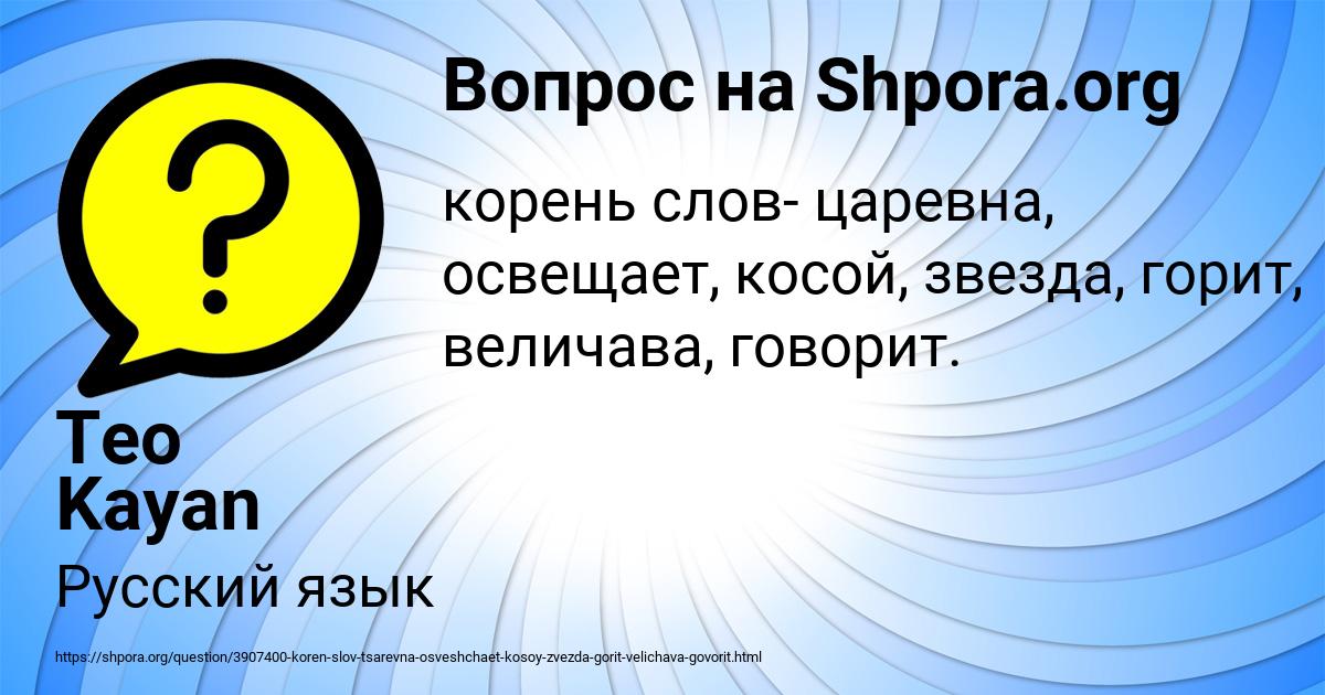Картинка с текстом вопроса от пользователя Teo Kayan