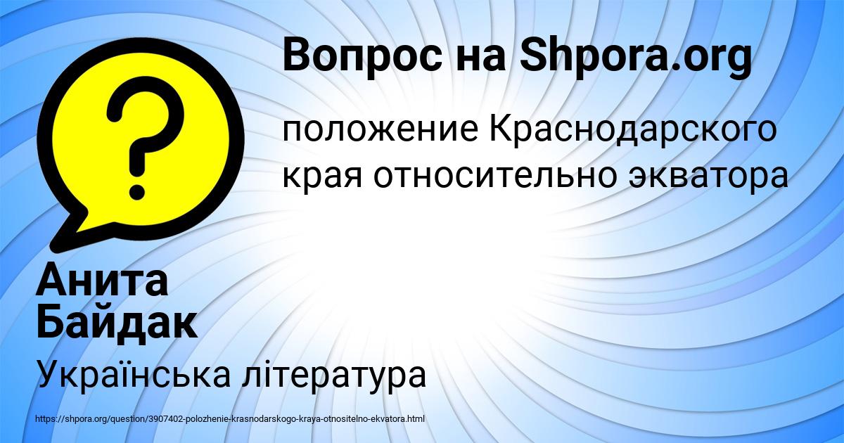 Картинка с текстом вопроса от пользователя Анита Байдак