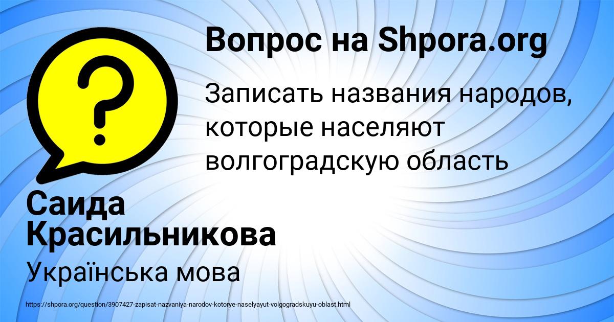 Картинка с текстом вопроса от пользователя Саида Красильникова