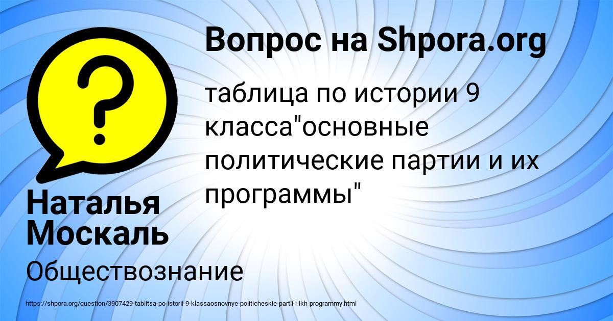 Картинка с текстом вопроса от пользователя Наталья Москаль