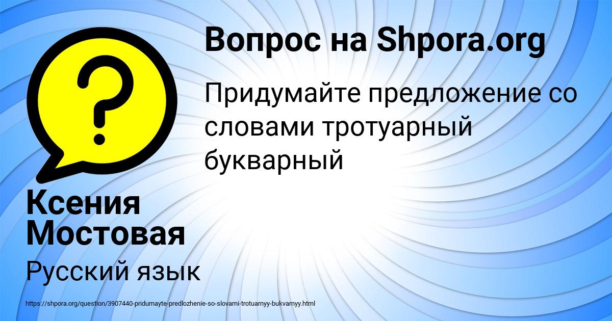 Картинка с текстом вопроса от пользователя Ксения Мостовая