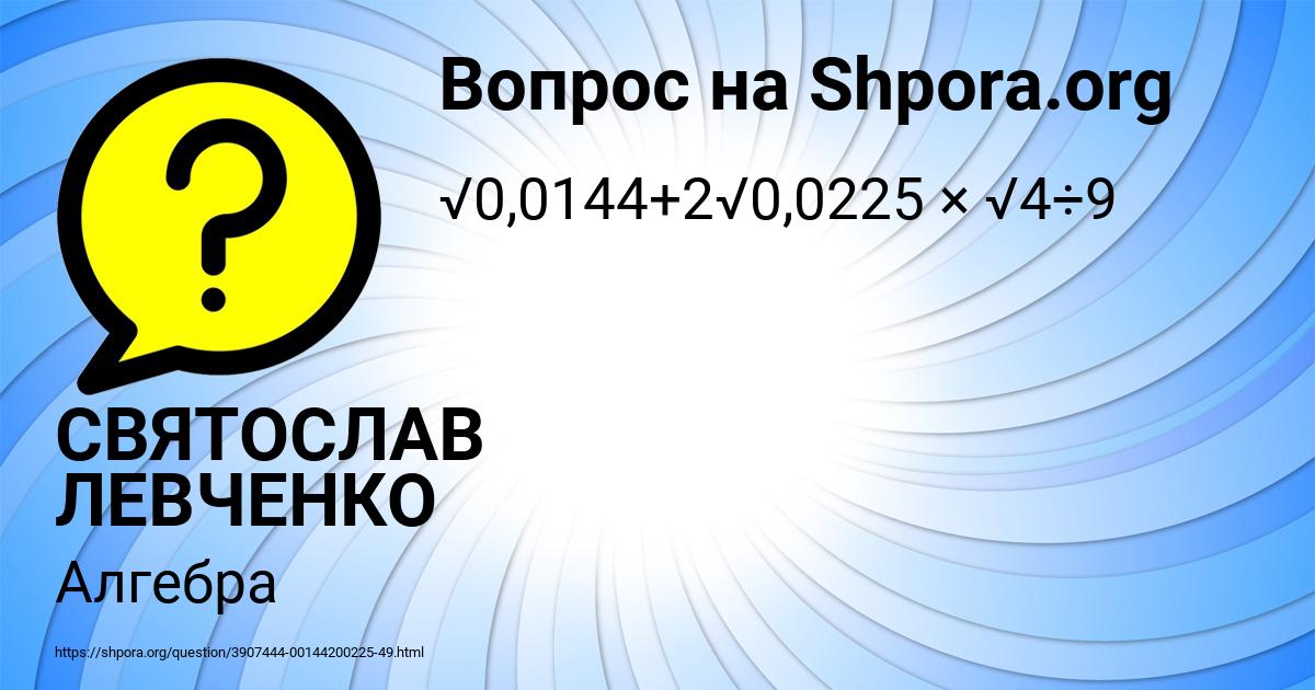 Картинка с текстом вопроса от пользователя СВЯТОСЛАВ ЛЕВЧЕНКО