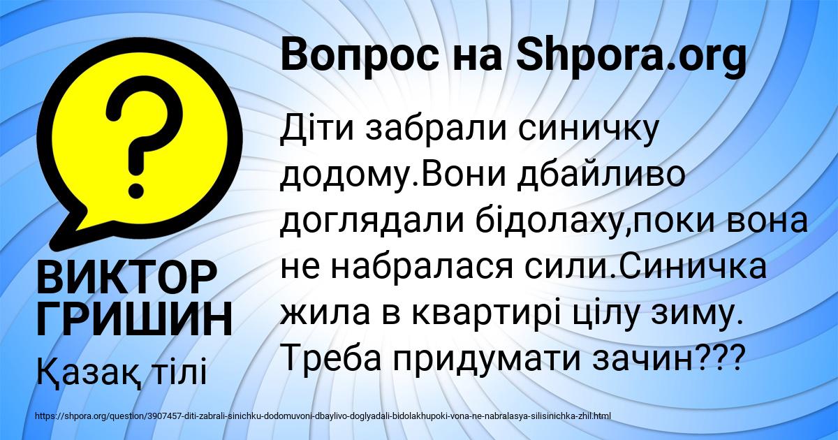 Картинка с текстом вопроса от пользователя ВИКТОР ГРИШИН