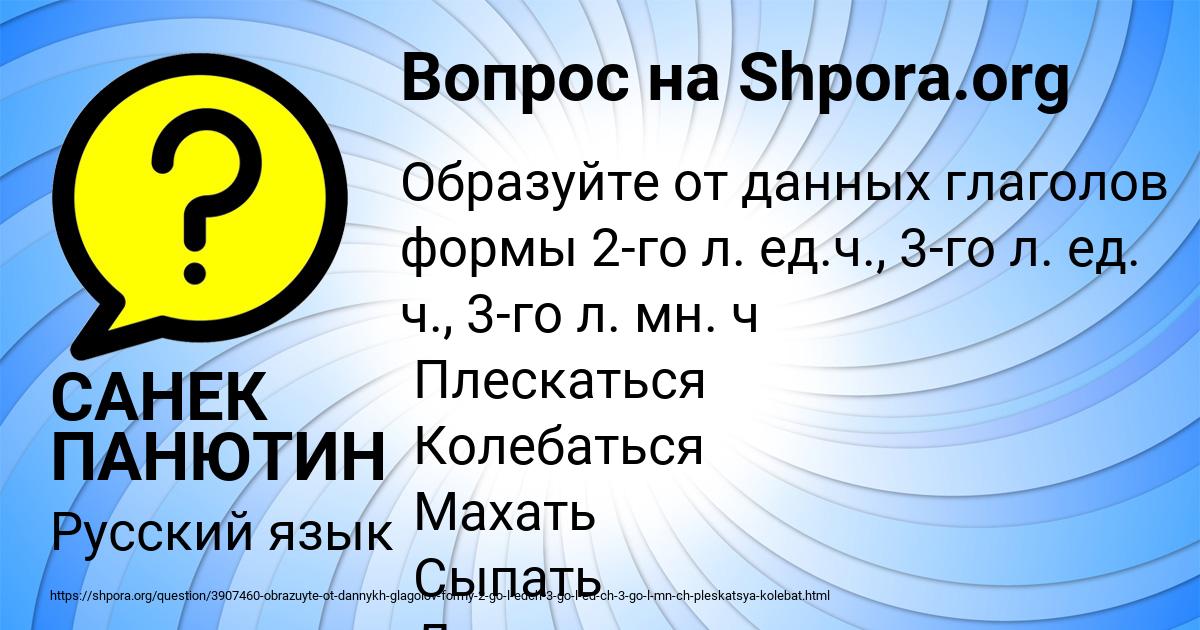 Картинка с текстом вопроса от пользователя САНЕК ПАНЮТИН
