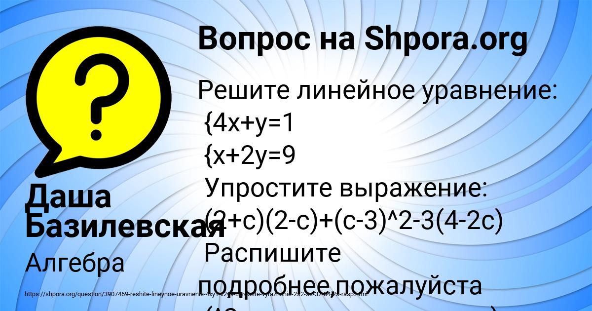 Картинка с текстом вопроса от пользователя Даша Базилевская