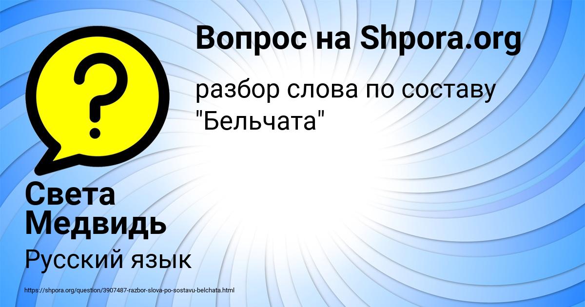 Картинка с текстом вопроса от пользователя Света Медвидь