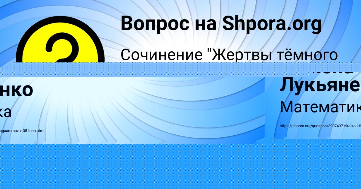 Картинка с текстом вопроса от пользователя Божена Лукьяненко