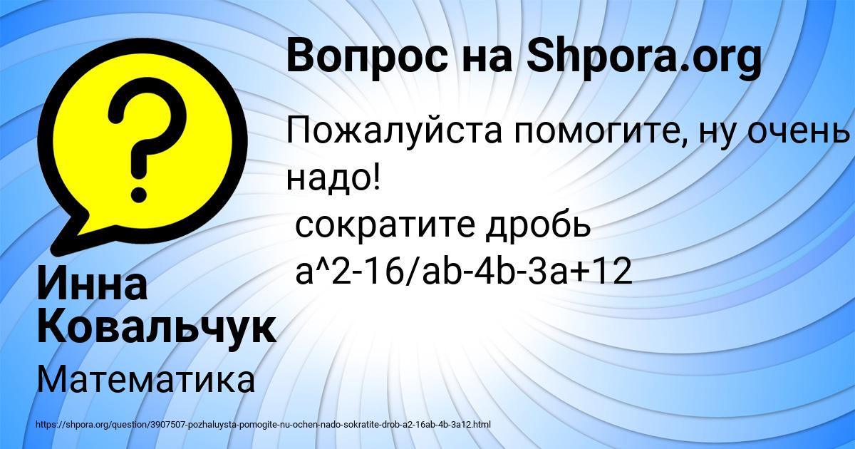Картинка с текстом вопроса от пользователя Инна Ковальчук