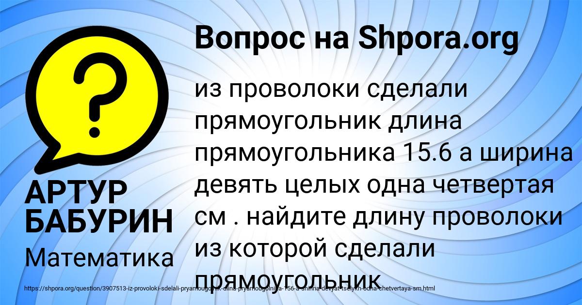 Картинка с текстом вопроса от пользователя АРТУР БАБУРИН