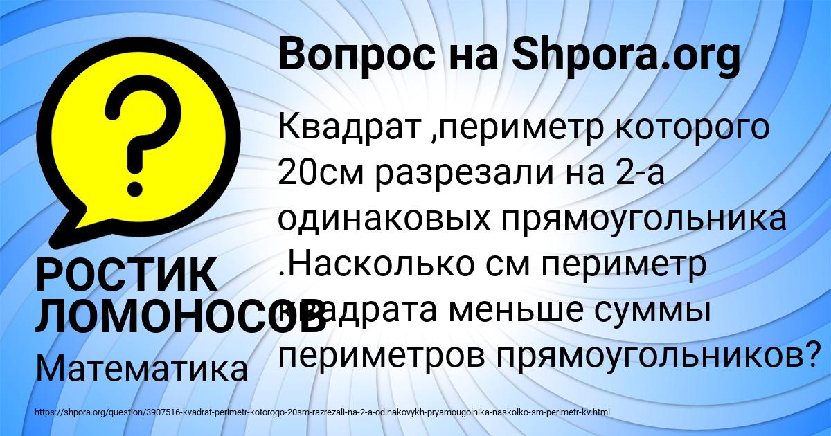 Картинка с текстом вопроса от пользователя РОСТИК ЛОМОНОСОВ