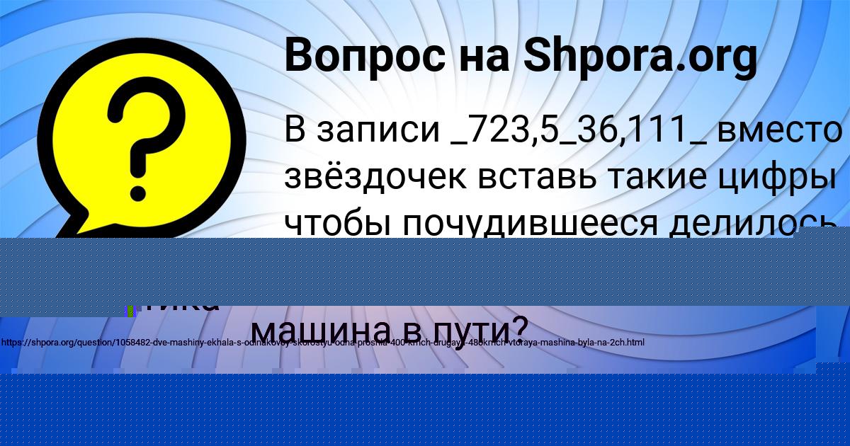 Картинка с текстом вопроса от пользователя Тёма Лапшин
