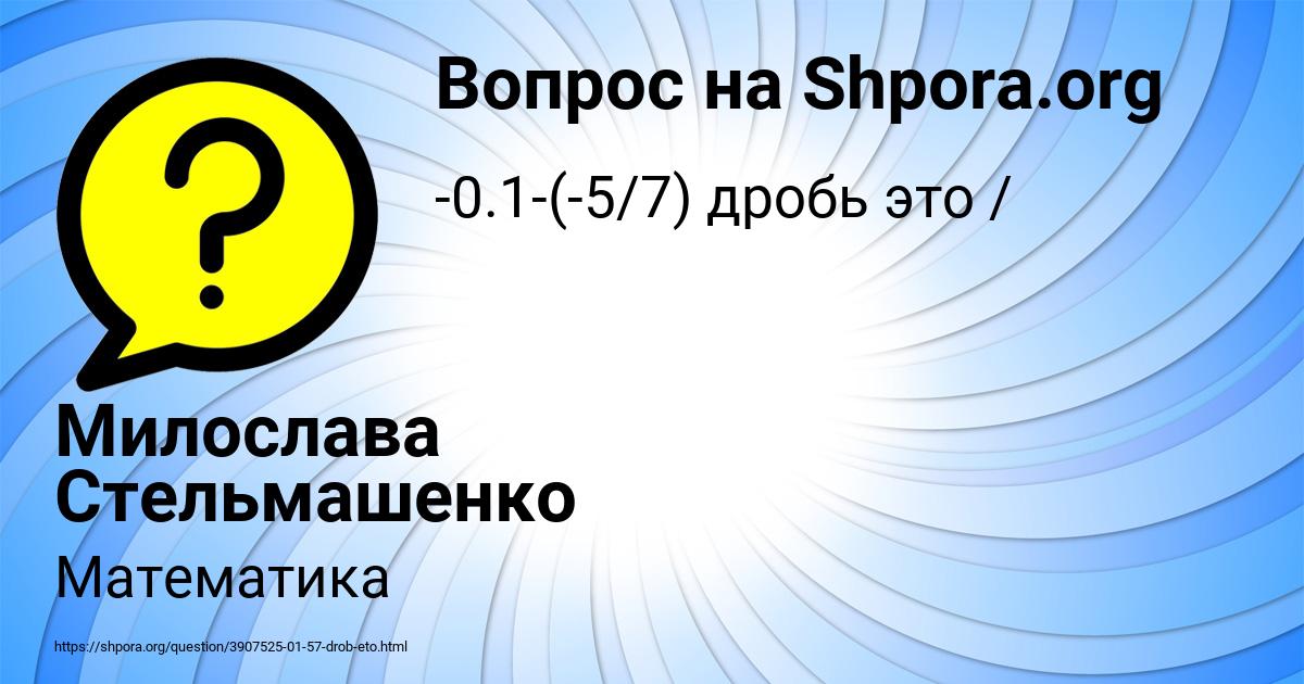 Картинка с текстом вопроса от пользователя Милослава Стельмашенко