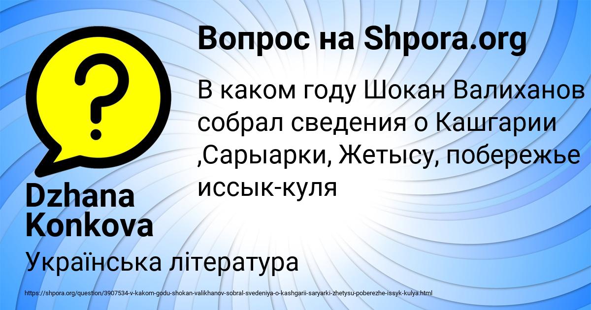 Картинка с текстом вопроса от пользователя Dzhana Konkova