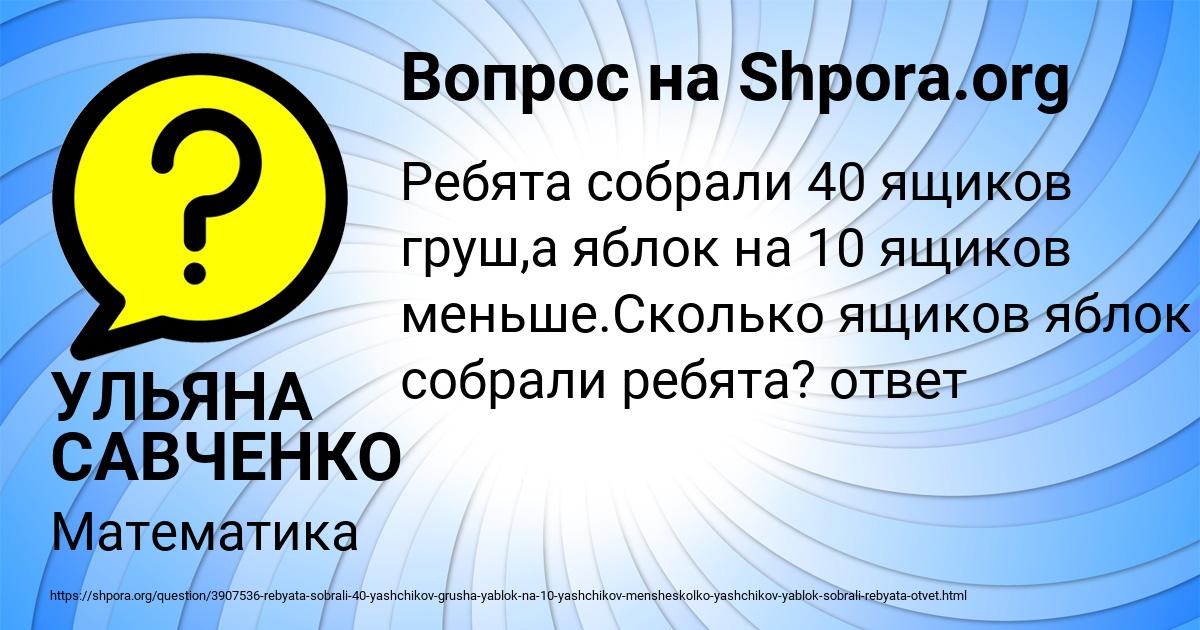 Картинка с текстом вопроса от пользователя УЛЬЯНА САВЧЕНКО