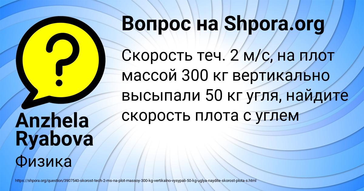 Картинка с текстом вопроса от пользователя Anzhela Ryabova