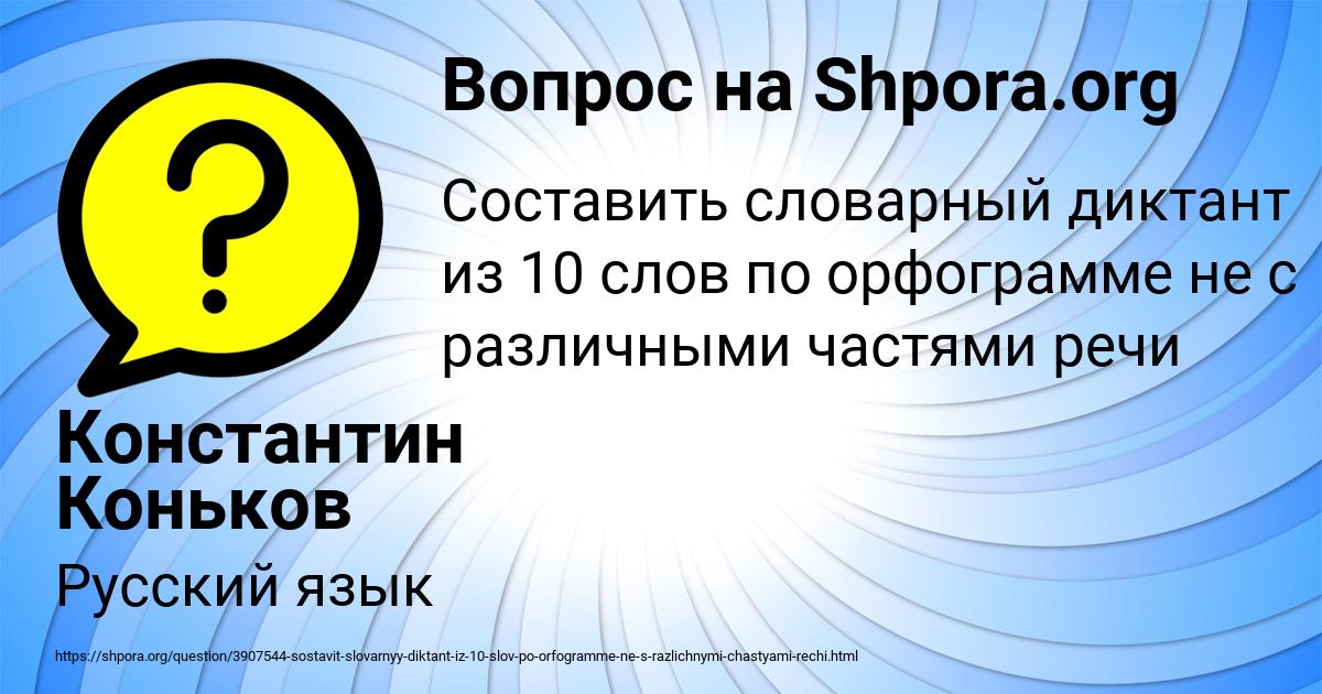 Картинка с текстом вопроса от пользователя Константин Коньков